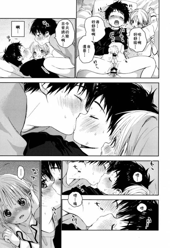 (Shota Petit) [S-Size (Shinachiku)] Itsuki-kun ga Osewa ni Narimasu [Chinese] [theoldestcat汉化]_21