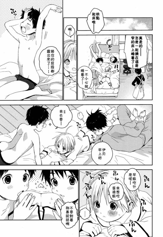 (Shota Petit) [S-Size (Shinachiku)] Itsuki-kun ga Osewa ni Narimasu [Chinese] [theoldestcat汉化]_23