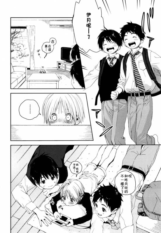 (Shota Petit) [S-Size (Shinachiku)] Itsuki-kun ga Osewa ni Narimasu [Chinese] [theoldestcat汉化]_26