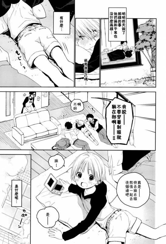 (Shota Petit) [S-Size (Shinachiku)] Itsuki-kun ga Osewa ni Narimasu [Chinese] [theoldestcat汉化]_27