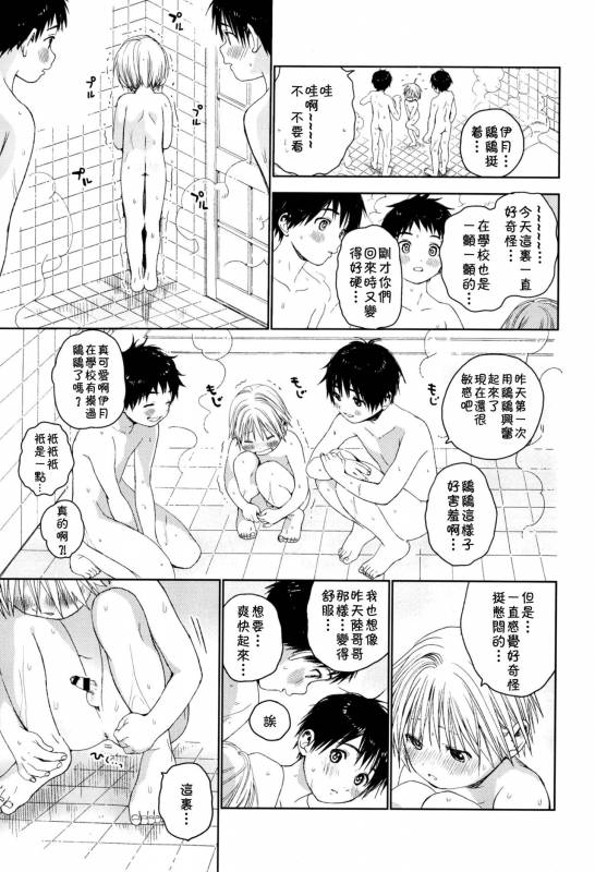 (Shota Petit) [S-Size (Shinachiku)] Itsuki-kun ga Osewa ni Narimasu [Chinese] [theoldestcat汉化]_29
