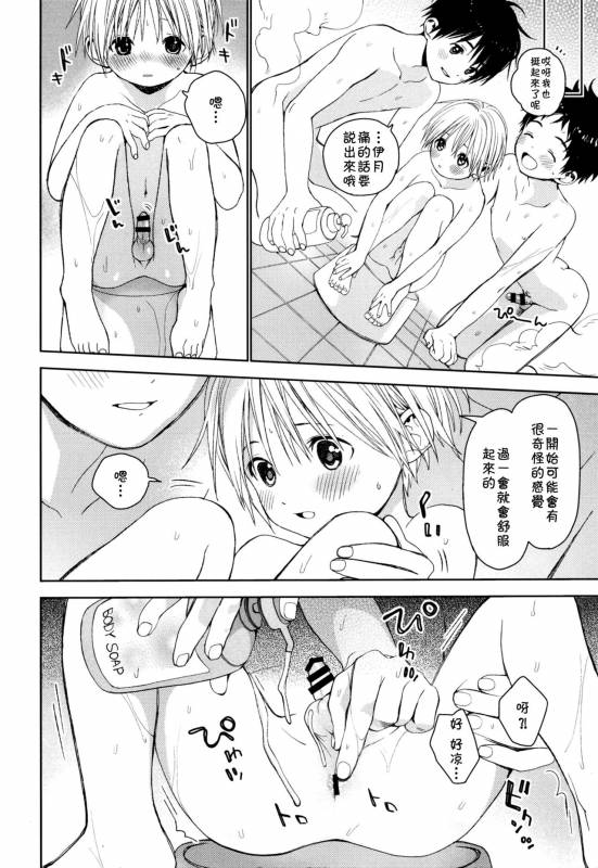 (Shota Petit) [S-Size (Shinachiku)] Itsuki-kun ga Osewa ni Narimasu [Chinese] [theoldestcat汉化]_30
