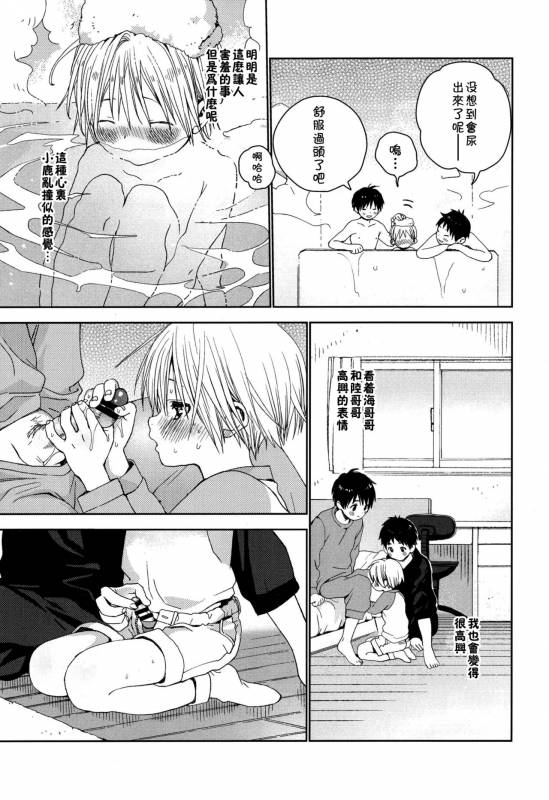(Shota Petit) [S-Size (Shinachiku)] Itsuki-kun ga Osewa ni Narimasu [Chinese] [theoldestcat汉化]_35