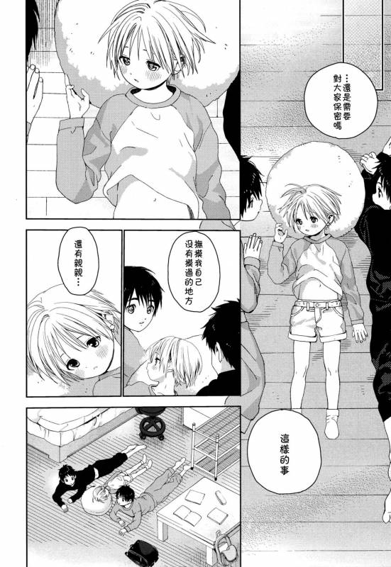 (Shota Petit) [S-Size (Shinachiku)] Itsuki-kun ga Osewa ni Narimasu [Chinese] [theoldestcat汉化]_36