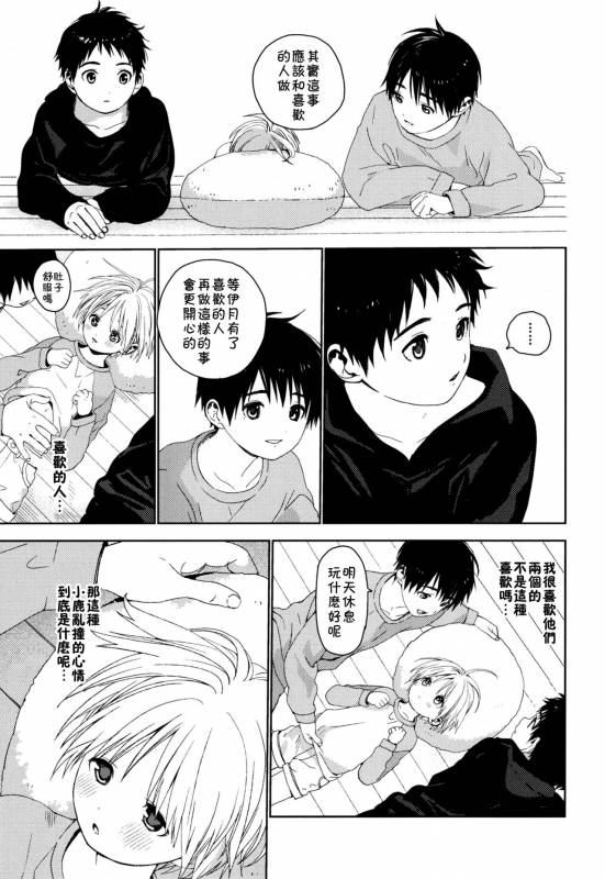 (Shota Petit) [S-Size (Shinachiku)] Itsuki-kun ga Osewa ni Narimasu [Chinese] [theoldestcat汉化]_37