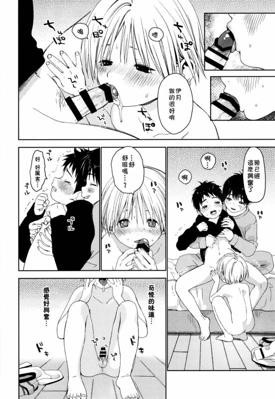 (Shota Petit) [S-Size (Shinachiku)] Itsuki-kun ga Osewa ni Narimasu [Chinese] [theoldestcat汉化]_38