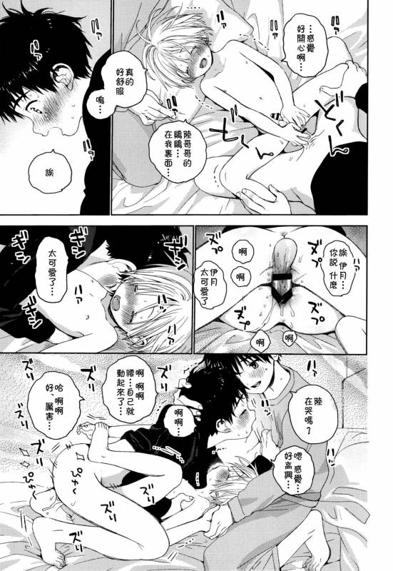 (Shota Petit) [S-Size (Shinachiku)] Itsuki-kun ga Osewa ni Narimasu [Chinese] [theoldestcat汉化]_41