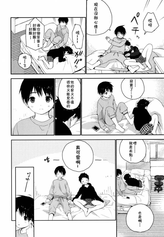 (Shota Petit) [S-Size (Shinachiku)] Itsuki-kun ga Osewa ni Narimasu [Chinese] [theoldestcat汉化]_48