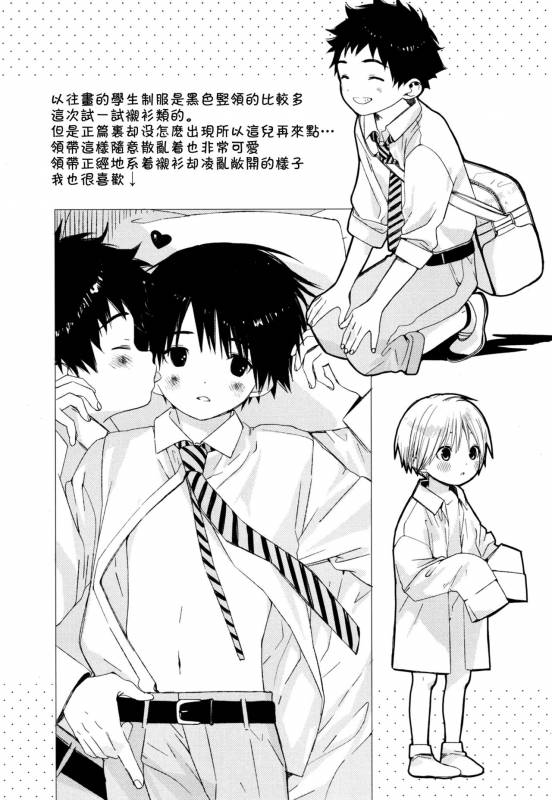 (Shota Petit) [S-Size (Shinachiku)] Itsuki-kun ga Osewa ni Narimasu [Chinese] [theoldestcat汉化]_50