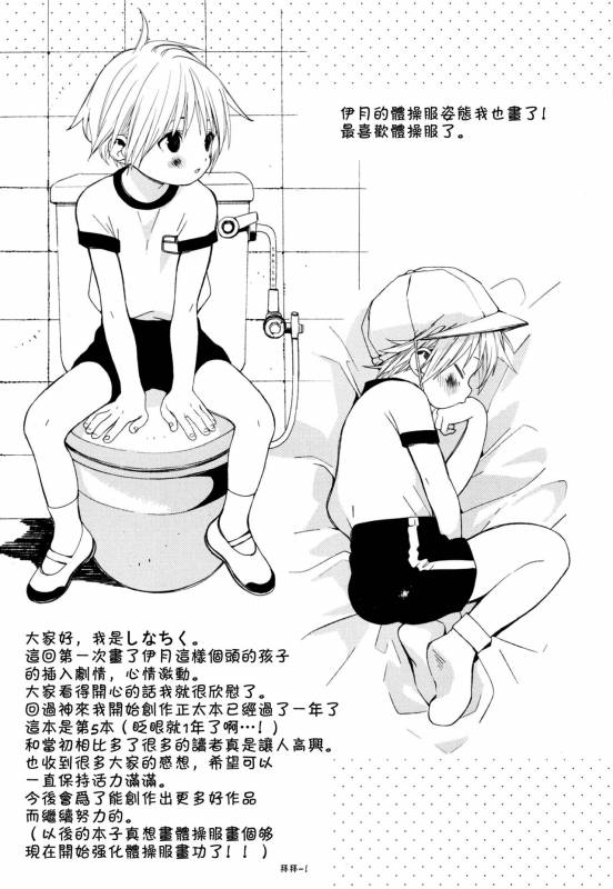 (Shota Petit) [S-Size (Shinachiku)] Itsuki-kun ga Osewa ni Narimasu [Chinese] [theoldestcat汉化]_51