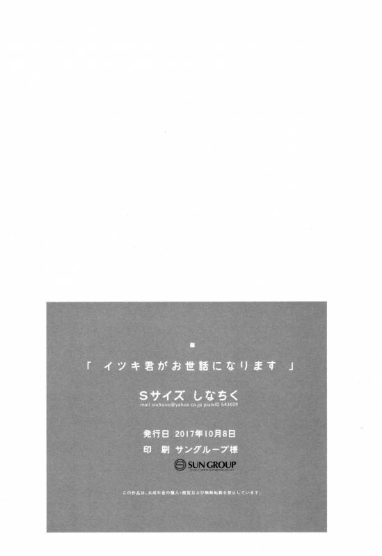 (Shota Petit) [S-Size (Shinachiku)] Itsuki-kun ga Osewa ni Narimasu [English] {Shotachan}_52