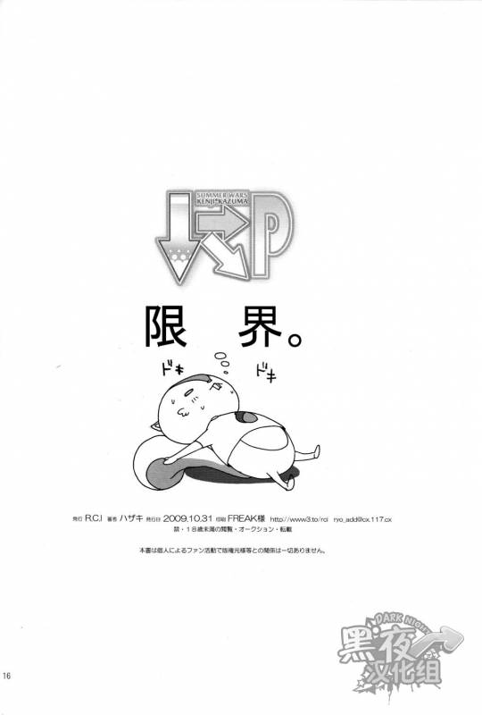 (Shota Scratch 10) [R.C.I (Hazaki)] Shita Naname Migi P (Summer Wars) [Chinese] [黑夜汉化组]_15