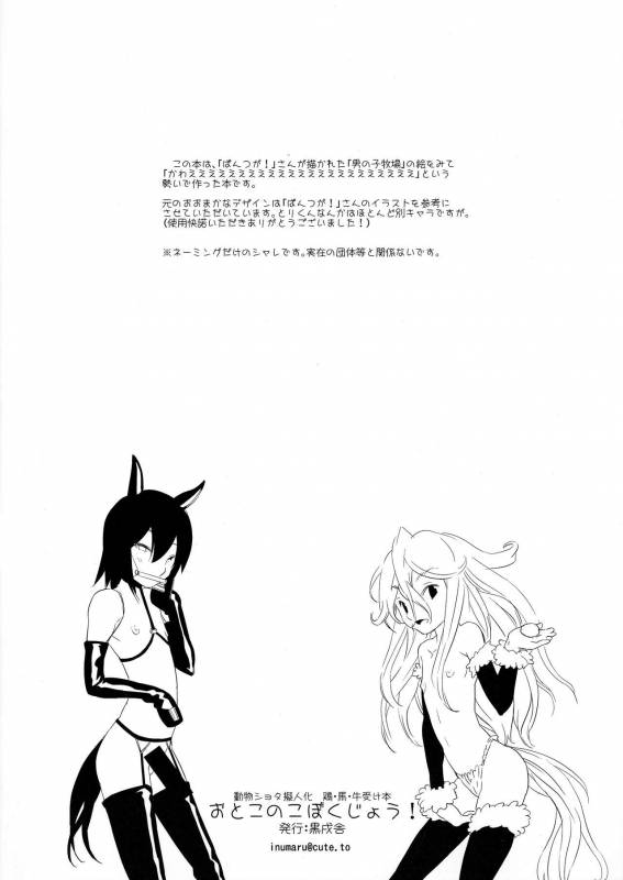 (Shota Scratch 10) [kuro inu sha (Inumaru)] Otokonoko Bokujou!_17