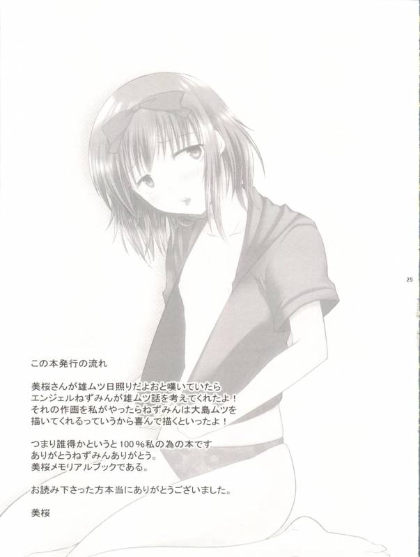 (Shota Scratch 12) [Mahouse, Empty Brain (Jakou Nezumi, Miou)] Baka to Koum_24