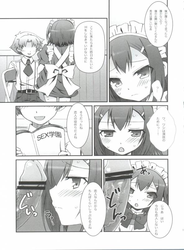 (Shota Scratch 12) [popularplus (Plus)] Hideyoshi Days (Baka to Test to Shoukanjuu)_19