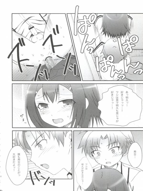 (Shota Scratch 12) [popularplus (Plus)] Hideyoshi Days (Baka to Test to Shoukanjuu)_30
