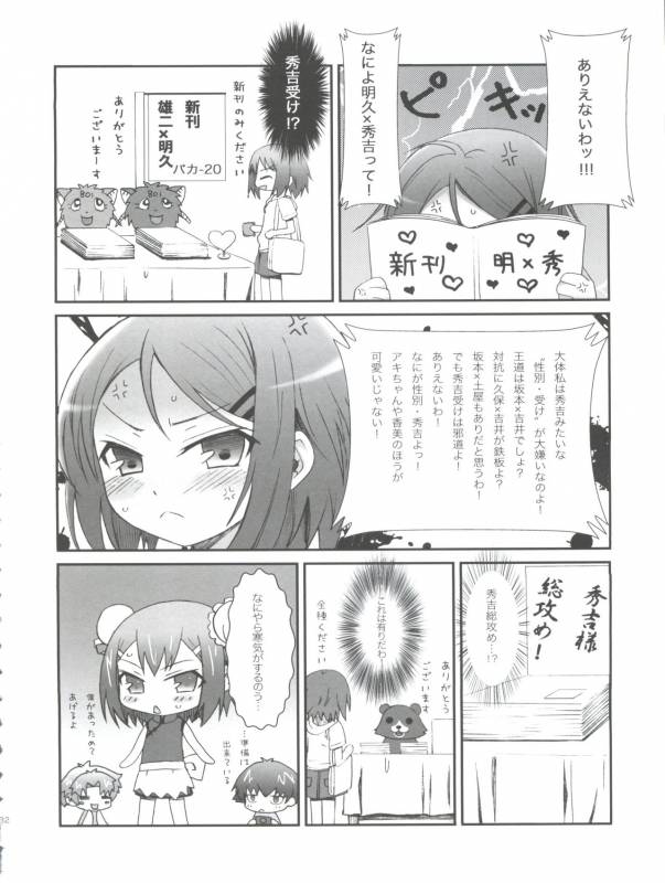 (Shota Scratch 12) [popularplus (Plus)] Hideyoshi Days (Baka to Test to Shoukanjuu)_32