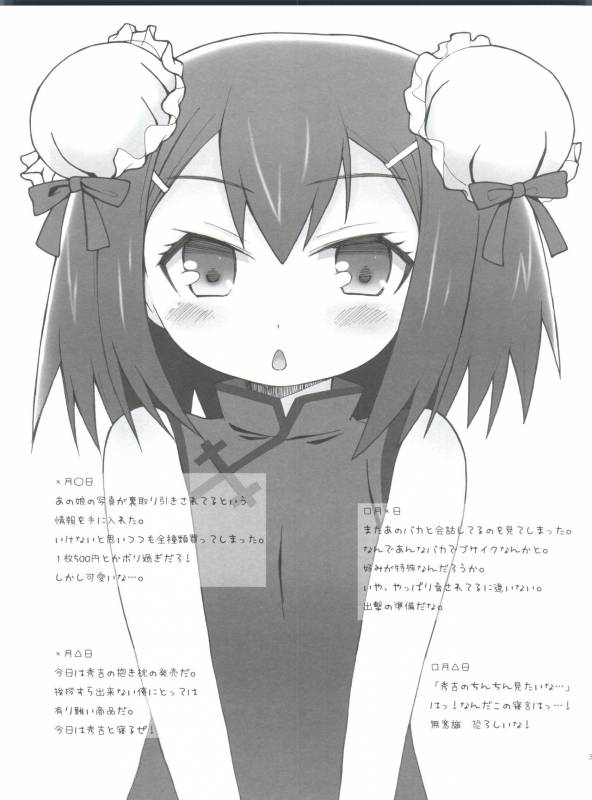 (Shota Scratch 12) [popularplus (Plus)] Hideyoshi Days (Baka to Test to Shoukanjuu)_33