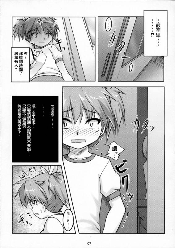 (Shota Scratch 13) [High-Spirit (Aogiri Penta)] Josou Musuko Pure [Chinese] [瑞树汉化组]_08