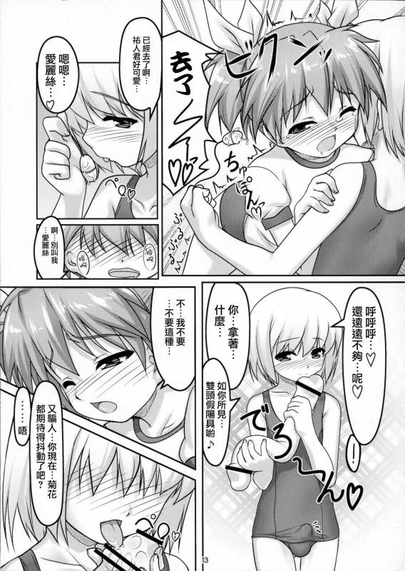 (Shota Scratch 13) [High-Spirit (Aogiri Penta)] Josou Musuko Pure [Chinese] [瑞树汉化组]_14