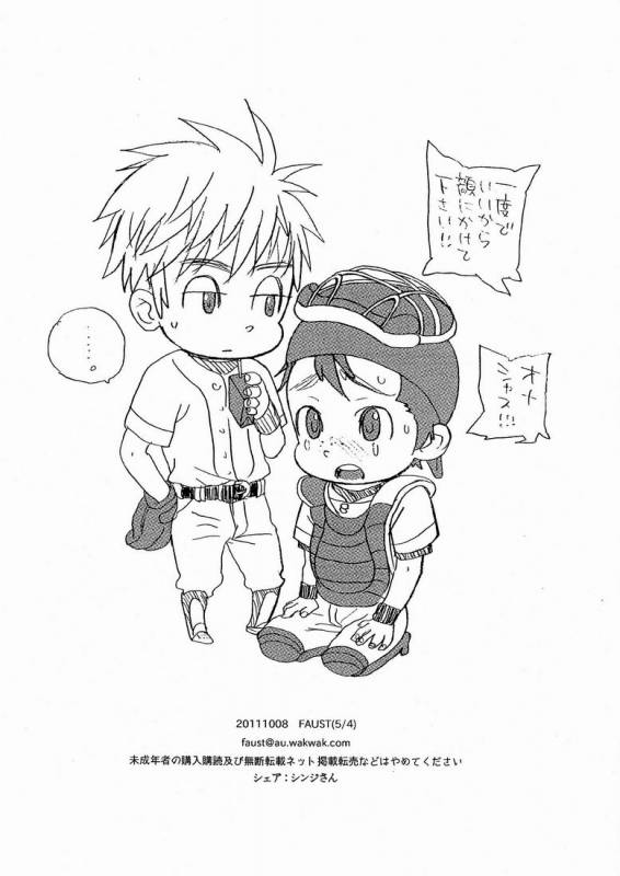 (Shota Scratch 15) [54 (Faust)] Yoake no Bito [English] [Kkyun!] [Decensored]_09