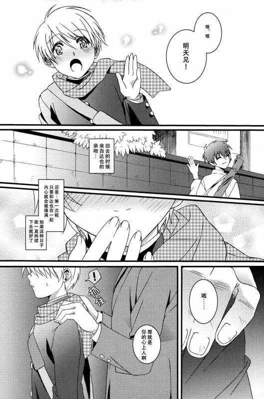 (Shota Scratch 15) [InkStone (Amami Ryouko)] HOPE [Chinese] [旷工汉化组]_07