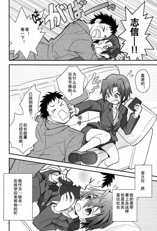 (Shota Scratch 18) [88scones (Sakaki Tsui)] Houkago Hisho Note  放课后秘书笔记 [Chinese] [雄甾烷双人汉化]_04