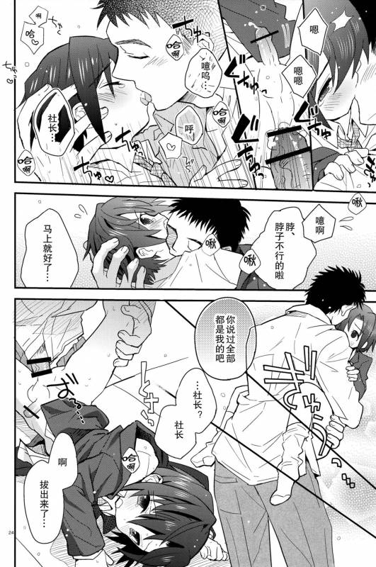 (Shota Scratch 18) [88scones (Sakaki Tsui)] Houkago Hisho Note  放课后秘书笔记 [Chinese] [雄甾烷双人汉化]_24