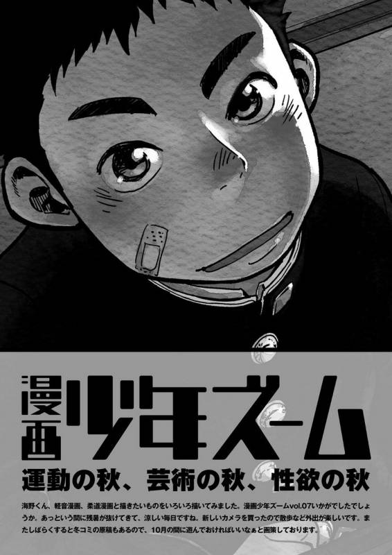 (Shota Scratch 18) [Shounen Zoom (Shigeru)] Manga Shounen Zoom Vol. 07 [English]_40