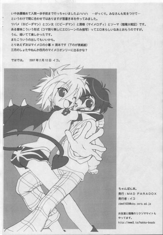 (Shota Scratch 2) [Mad Paradox (Iko)] Chanpon Hon. (B-Daman, Onmyou Taisenki, My Melody)_6