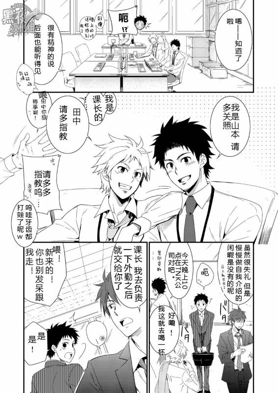 (Shota Scratch 20) [Panda 4gou (Shima Kyousuke)] H Jigyoubu Eigyou Ni Ka  H事业部营业二课 [Chinese] [黑夜_06