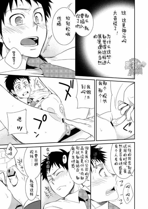 (Shota Scratch 20) [Panda 4gou (Shima Kyousuke)] H Jigyoubu Eigyou Ni Ka  H事业部营业二课 [Chinese] [黑夜_11