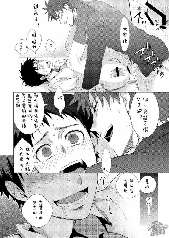 (Shota Scratch 20) [Panda 4gou (Shima Kyousuke)] H Jigyoubu Eigyou Ni Ka  H事业部营业二课 [Chinese] [黑夜_22