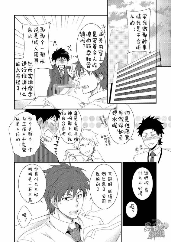 (Shota Scratch 20) [Panda 4gou (Shima Kyousuke)] H Jigyoubu Eigyou Ni Ka  H事业部营业二课 [Chinese] [黑夜_26