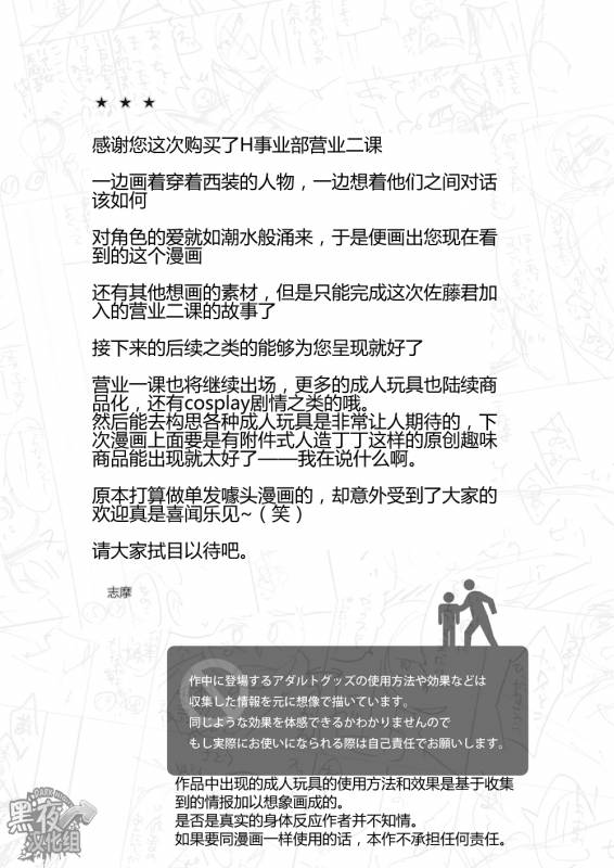 (Shota Scratch 20) [Panda 4gou (Shima Kyousuke)] H Jigyoubu Eigyou Ni Ka  H事业部营业二课 [Chinese] [黑夜_29