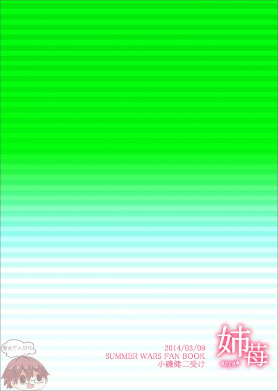 (Shota Scratch 22) [Ane Ichigo (Asya)] Kenji-kun to Inran Shokushu (Summer Wars) [Chinese] [零太个人汉_15