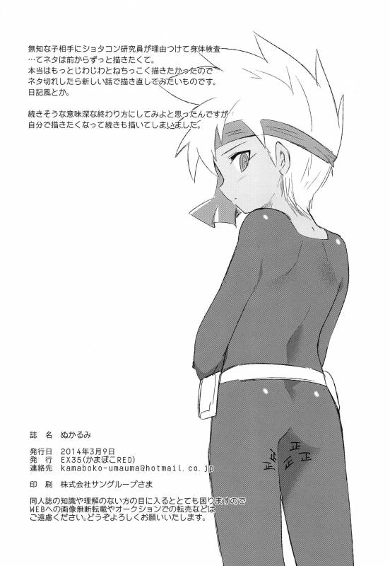 (Shota Scratch 22) [EX35 (Kamaboko RED)] Nukarumi (Bakusou Kyoudai Lets & Go!!)_28