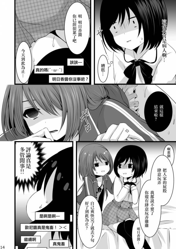(Shota Scratch 22) [Mysp5cm (Mareo)] Namaiki Otokonoko × Kyouiku Namahousou [Chinese] [EZR個人漢化]_12
