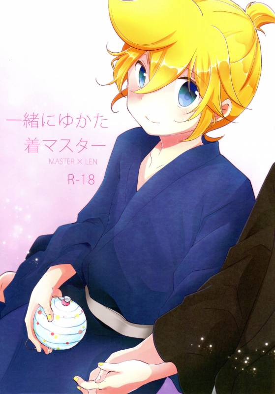 (Shota Scratch 24) [Nerihibari (Usuchi)] Issho ni Yukata Kimaster (VOCALOID) [English] {Shotachan}_00