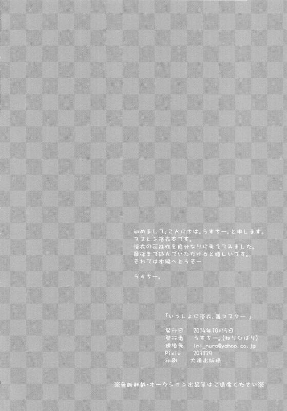 (Shota Scratch 24) [Nerihibari (Usuchi)] Issho ni Yukata Kimaster (VOCALOID) [English] {Shotachan}_02