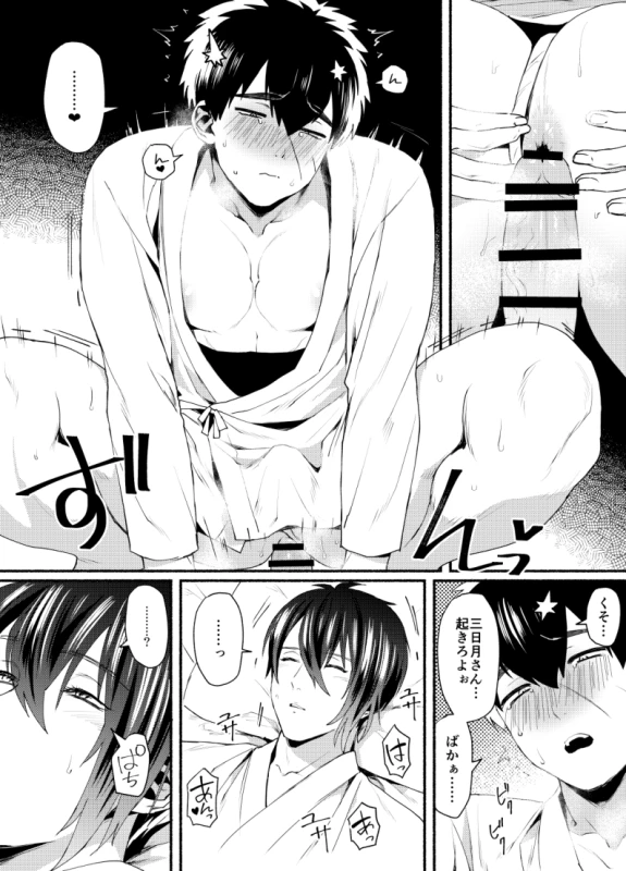 doudanuki masakuni+mikazuki munechika